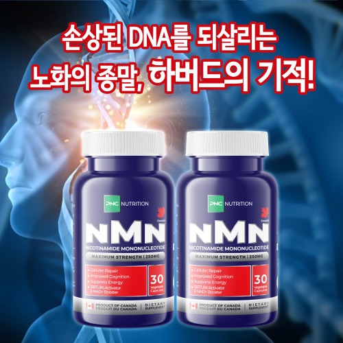 PNC NMN 2병세트 250mg ★ 손상된DNA를 되살리는 노화의 종말 기적! - 30캡슐