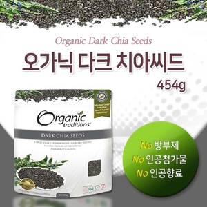 [오가닉 트래디션스] 다크 치아씨드 454g (Organic Traditions - Dark Chia Seeds)