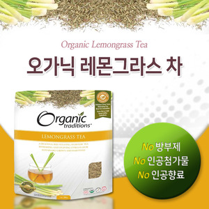 [오가닉 트래디션스] 레몬그라스 티 200g (Organic Traditions - Lemongrass Tea)