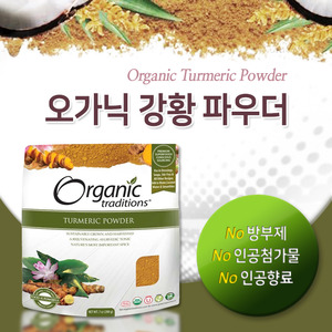 [오가닉 트래디션스] 강황 파우더 200g 분말 (Organic Traditions - Turmeric Tea)