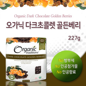[오가닉 트래디션스] 다크초콜릿 골든베리 150g (Organic Traditions - Dark Chocolate Golden Berries)