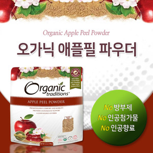 [오가닉 트래디션스] 애플 필 파우더 100g (Organic Traditions-APPLE PEEL POWDER)
