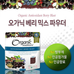 [오가닉 트래디션스] 항산화 베리 믹스 파우더 100g (ORGANIC TRADITIONS - Antioxidant Berry Blast)