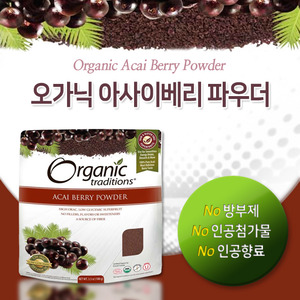 [오가닉 트래디션스] 아사이베리 파우더 100g (ORGANIC TRADITIONS Acai Berry Powder)