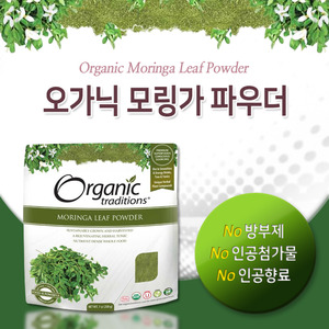 [오가닉 트래디션스] 모링가 파우더 200g 분말 (Organic Traditions - Moringa Powder)