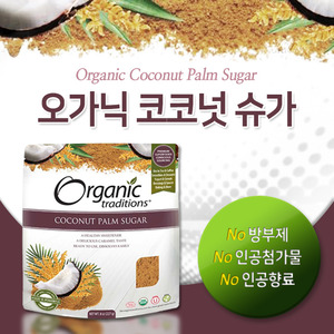 [오가닉 트래디션스] 오가닉 코코넛 슈가 227g (Organic traditions - Organic Coconut Palm Sugar)