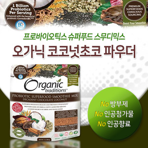 [오가닉 트래디션스] 프로바이오틱스 슈퍼푸드 스무디믹스 초콜렛 &amp; 코코넛 파우더 200g (Organic Traditions - PROBIOTIC SUPERFOOD POWDER)