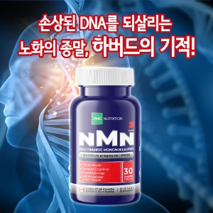 PNC NMN 250mg ★ 손상된DNA를 되살리는 노화의 종말 기적! - 30캡슐